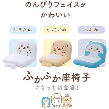 注文コード:05666198,05665961,05665611 しろたん座椅子 - セルタン