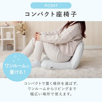注文コード:05665611,05665961,05666198 しろたん座椅子 - セルタン