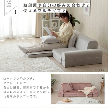 注文コード:05665681,05666390,05665471 マルチスタイルソファ - セルタン