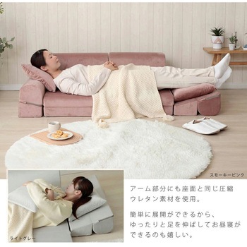 注文コード:05666390,05665471,05665681 マルチスタイルソファ - セルタン