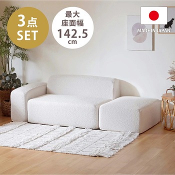 注文コード:05665760,05665550,05666189,05666128 ユニットソファ 3点セット - セルタン