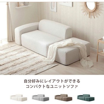 注文コード:05665760,05666128,05666189,05665550 ユニットソファ 3点セット - セルタン