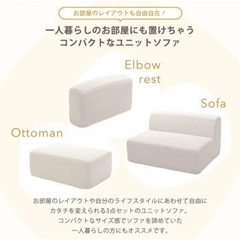 注文コード:05665760,05666189,05665550,05666128 ユニットソファ 3点セット - セルタン
