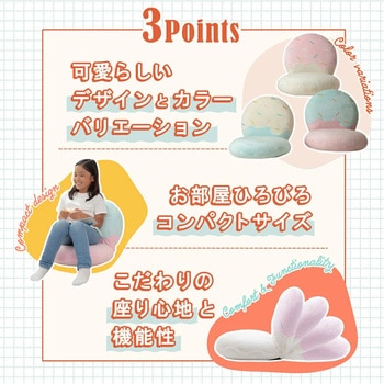 注文コード:05665340,05665848,05665796 アイスクリーム座椅子 - セルタン