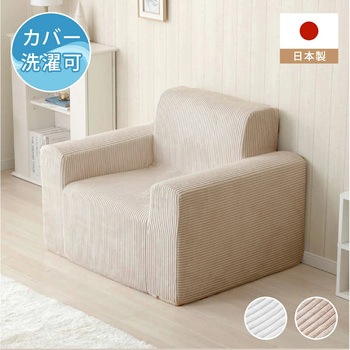 注文コード:05665541,05665952 パーソナルソファ - セルタン