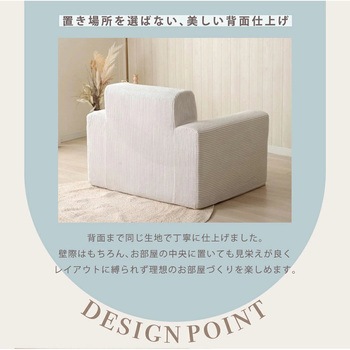 注文コード:05665541,05665952 パーソナルソファ - セルタン
