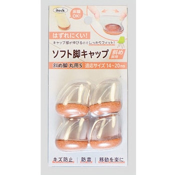 注文コード:05666451 ソフト脚キャップ 斜め脚用 - 光