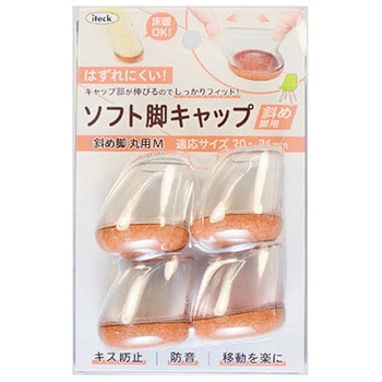 注文コード:05666460 ソフト脚キャップ 斜め脚用 - 光
