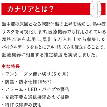 注文コード:05668158 熱中対策ウォッチ カナリアPlus 2026年モデル (保管ケース付き) - リヒトラブ