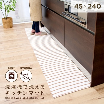 注文コード:05668901 洗濯機で洗えるキッチンマット - アイメディア