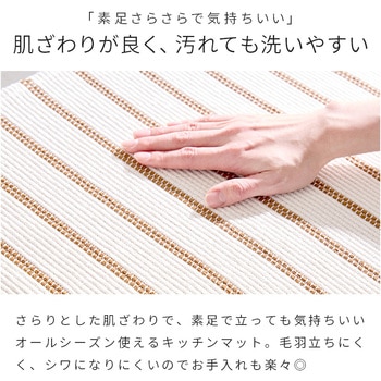 注文コード:05668919,05668901 洗濯機で洗えるキッチンマット - アイメディア