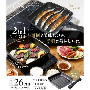 注文コード:05668910 チタンシェフ脱着ハンドル式F/P - アイメディア