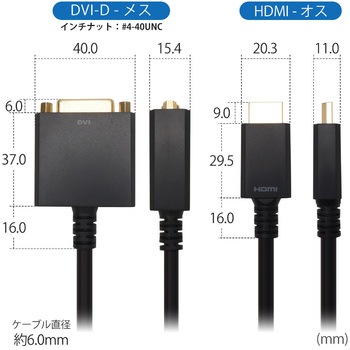 注文コード:05668946 映像変換アダプタ HDMI-DVI変換アダプタ 15cm HDMIオス-DVIメス - ホーリック