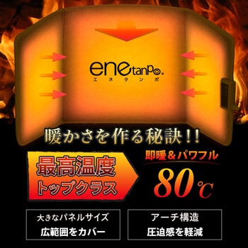 注文コード:05687916 enetanpo-et-09 エネタンポ 足元 パネルヒーター 遠赤外線 即暖 ワイドサイズ - TAIGASHOJI(大河商事)