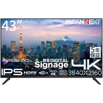 注文コード:05690330 43型/3840×2160/HDMI×3/ブラック/スピーカー有/5年保証 - JAPANNEXT