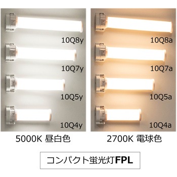 注文コード:05690409,05690436 LEDコンパクト蛍光灯 FPL32W/FPL36W/FHP32W形(13W) - 光商事