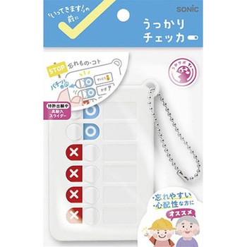 注文コード:05712949 うっかりチェッカー ボールチェーン付 - ソニック