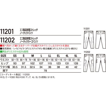 注文コード:05716126,05715889,05716930,05717919,05717779,05717009,05716677,05717420,05717472,05717551,05717867,05717036,05717131,05716449,05716580,05718147,05716756,05716632,05716589,05716038,05716142,05717298,05717937,05717289 【JICHODO】 11201 エコ製品制電ストレッチノータックパンツ - 自重堂