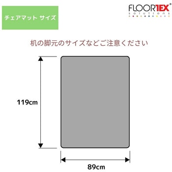 注文コード:05721191 FLOORTEX ポリカーボネートチェアマット 長方形(フローリング・畳用) - FLOORTEX