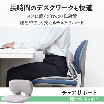 注文コード:05721900 椅子 姿勢サポート クッション 腰 折りたたみ コンパクト 背もたれ デスクワーク テレワーク - エレコム