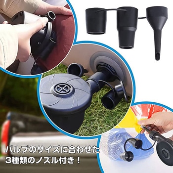 注文コード:05726502 電動エアーポンプ 2way給電 3種類ノズル付き - 万方商事