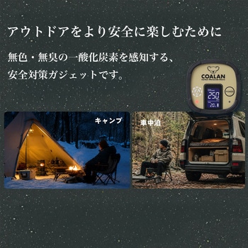 注文コード:05729302 一酸化炭素チェッカー COALAN コアラン 日本製 音声でお知らせ - 新コスモス電機