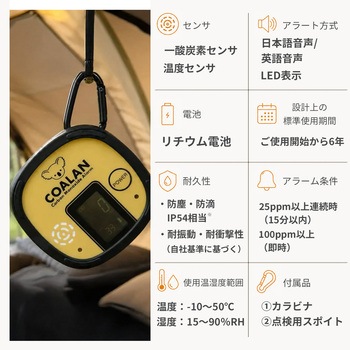 注文コード:05729302 一酸化炭素チェッカー COALAN コアラン 日本製 音声でお知らせ - 新コスモス電機