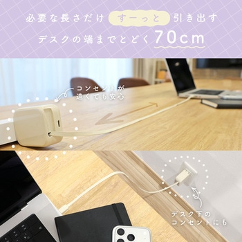 注文コード:05730361,05730038 USB-C巻取ケーブル付 USB充電器 PD30W - MOTTERU