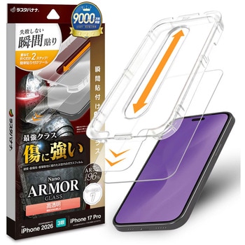 iPhone18Pro/17Pro 貼付革命 Nano ARMOR ラスタバナナ