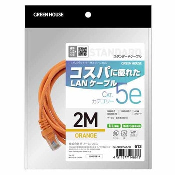 カテゴリー5e LANケーブル グリーンハウス