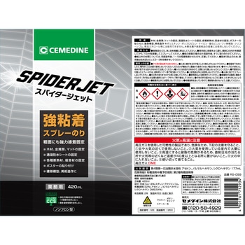 注文コード:05747572 強粘着スプレーのり スパイダージェット - セメダイン