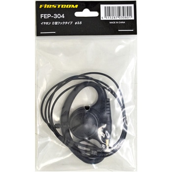 注文コード:05768572 3.5Φイヤホン - FIRSTCOM