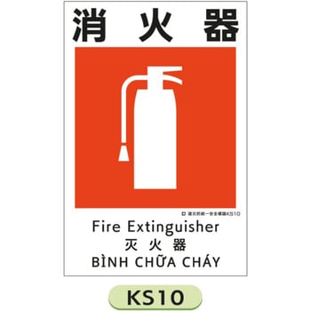 注文コード:05775712 建災防統一安全標識 450×300mm - 仙台銘板