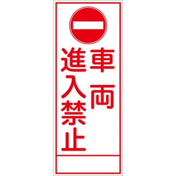 工事看板 SL看板 全面反射 W550mm×H1400mm 【鉄枠付】 安全標識 工事中看板 仙台銘板