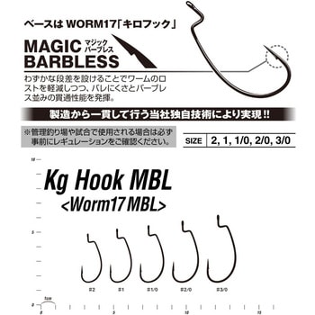 注文コード:05779930,05780210,05780447,05781811,05781978 Worm17MBL キロフックMBL(NSブラック) - カツイチ