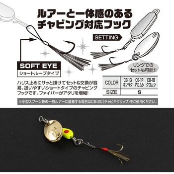 注文コード:05780201,05780341,05781899 CB-1 チャビキフック ショート - カツイチ