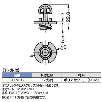 オスクリップ PC-M1B LAMP(スガツネ工業)