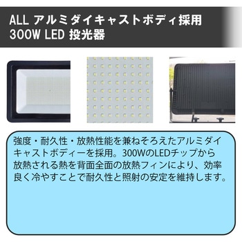 注文コード:05799338 300W薄型輝高度投光器 - 富士倉