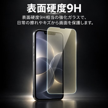 注文コード:05799959 iPhone 17e 対応 ガラスフィルム 高透明 ブルーライトカット 硬度9H 保護 全面クリア 互換品 - メディアカバーマーケット
