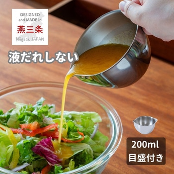 注文コード:05800047 液だれしない ボウル 片口 ミニ 目盛付き ステンレス製 - be worth style(ビーワーススタイル)