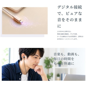 注文コード:05802296,05802312,05802287,05802321 カナル型 USB Type-C 有線イヤホン - グリーンハウス