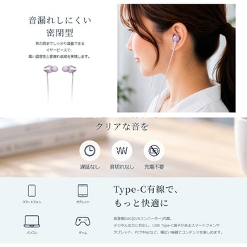 注文コード:05802312,05802321,05802287,05802296 カナル型 USB Type-C 有線イヤホン - グリーンハウス