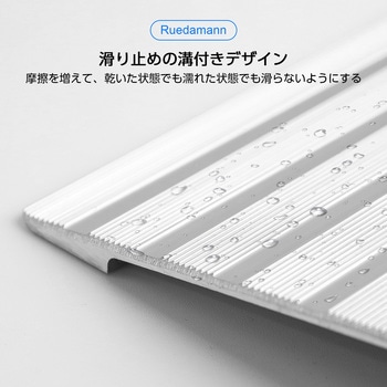注文コード:05802750,05802777 アルミ段差スロープ 組み合わせ式 - Ruedamann
