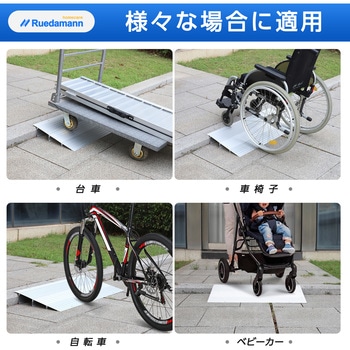 注文コード:05802750,05802777 アルミ段差スロープ 組み合わせ式 - Ruedamann