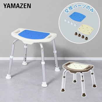 注文コード:05802872 シャワーチェア用 座部クッション&脚キャップ YS-7001SN専用 - YAMAZEN(山善)