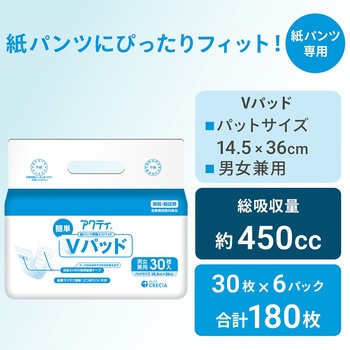注文コード:05802926 アクティ 紙パンツ用 尿とりパッド 簡単Vパッド 総吸収量 約450cc - 日本製紙クレシア