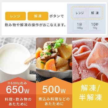 注文コード:05803127,05803152 電子レンジ フラットテーブル ヘルツフリー 単機能レンジ - YAMAZEN(山善)