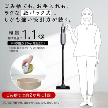 注文コード:05803136 掃除機 コードレス スティッククリーナー 軽量 紙パック式 充電式 ハンディクリーナー 2WAY 強力吸引 - 日立