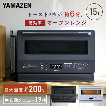 注文コード:05803161,45417349,45417358 時短オーブンレンジ 15L フラット - YAMAZEN(山善)