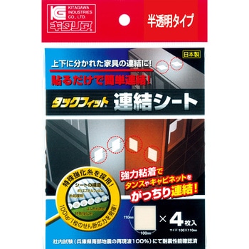 タックフィット 連結シート 4枚入 三和製作所
